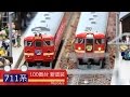 Nゲージ鉄道模型 - MicroAce 711系 新塗装 [さようなら] の動画、YouTube動画。