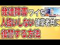 【2ch】発達障害ワイを、人扱いしない健常者どもに復讐する方法【ADHD,ASD,障害者手帳,障害年金,就労移行支援,就労継続支援,作業所,逮捕,A型,B型】