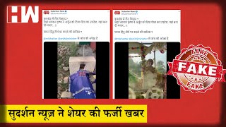Fact Check : Sudarshan News ने गीता उपदेश स्थली पर मजार होने का किया दावा, फर्जी निकला दावा |