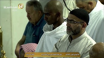 صلاة العشاء الخميس 4-5-1440هـ الشيخ عبدالرحمن السديس - أواخر سورة التوبة