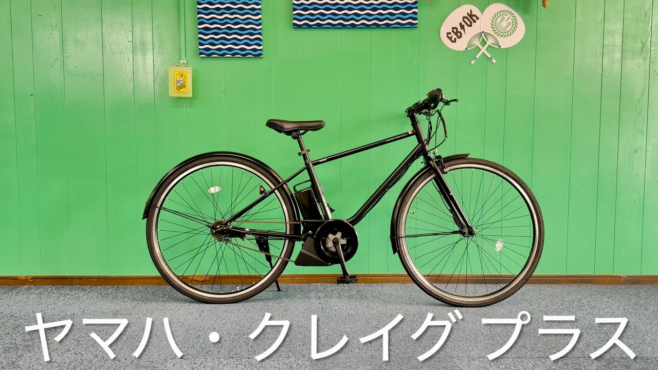 電動アシスト自転車・ヤマハ・PAS CRAIG PULS クレイグ プラス - YouTube