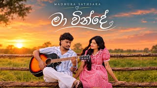 Ma Winde ( මා වින්දේ ) - Madhura Sathsara |  
