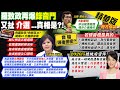 【張雅婷報新聞】羅致政爆錄音門 網&quot;41分鐘對話&quot;涉政務黨務｜爆與蔡英文私下錄音檔 羅致政聲明介選操作 精華版 @CtiTv