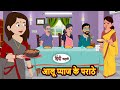      hindi kahani  moral stories  stories in hindi  moral stories  khani  fairy