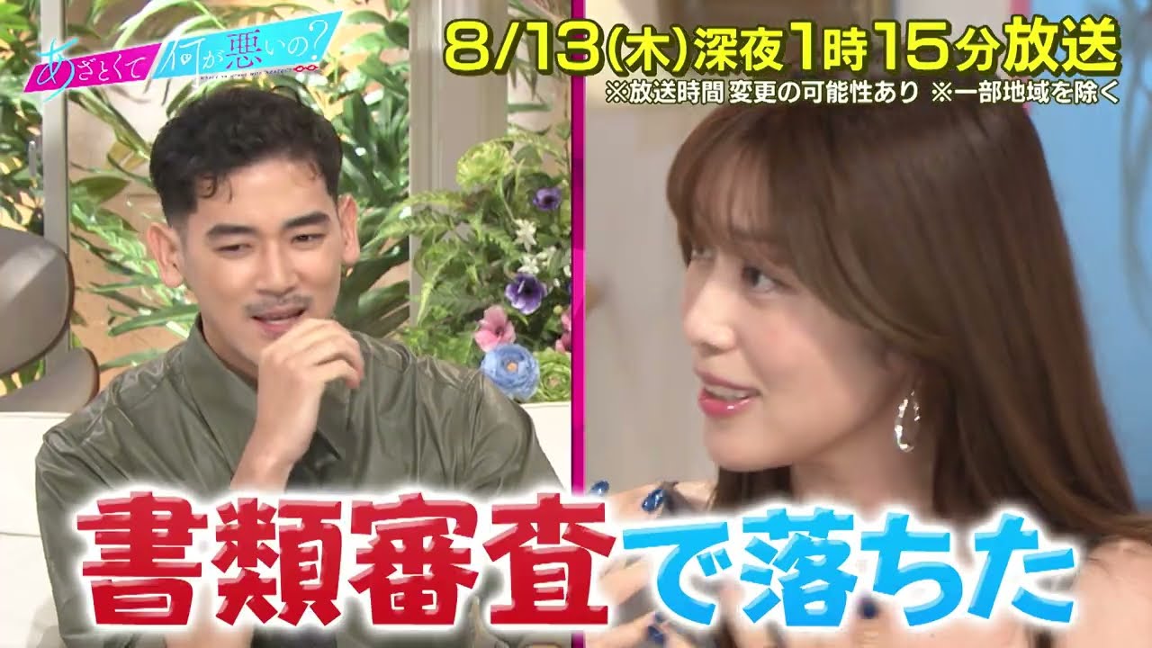 【あざとくて何が悪いの?】UTA ・中川安奈 ・3時のヒロイン をゲストに迎え!!番組史上初 あざといが敗北!?