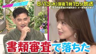 【あざとくて何が悪いの】UTA ・中川安奈 ・3時のヒロイン をゲストに迎え!!番組史上初 あざといが敗北!
