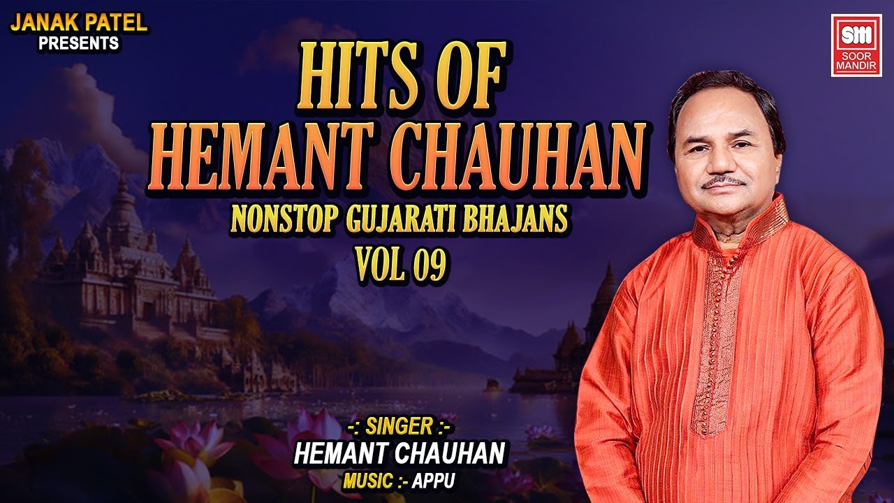Hits of Hemant Chauhan Vol 09 | All-Time Favorite Soulful Nonstop Gujarati Bhajans