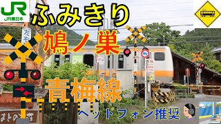 【踏切】鳩ノ巣駅前踏切　JR青梅線　Japan Railway crossing JR Ome LINE RAILWAY(Tokyo japan)