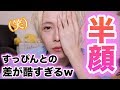 【衝撃】本気の半顔メイクやってみた！！酷すぎるwww　half-face makeup