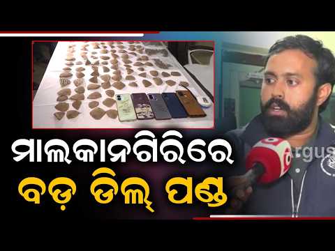 Malkangiri Wildlife Smuggling Busted: 352 Pangolin Scales Seized, 6 Arrested | Argus News