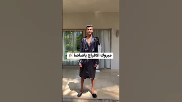 خروج عصام صاصا من السجن عصام صاصا الكروان 2023 