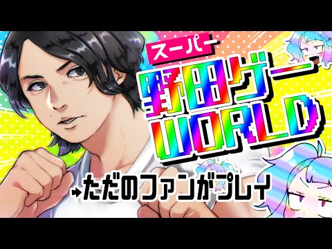 【スーパー野田ゲーWORLD】つり革の乗客と化した女【弁天ノリミ/Vtuber】