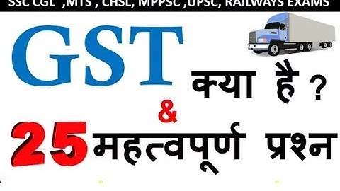 What Is GST ? GST Quiz : SSC, UPSC, MPPSC, Railway Exam , IBPS PO ,All Competitive Exams