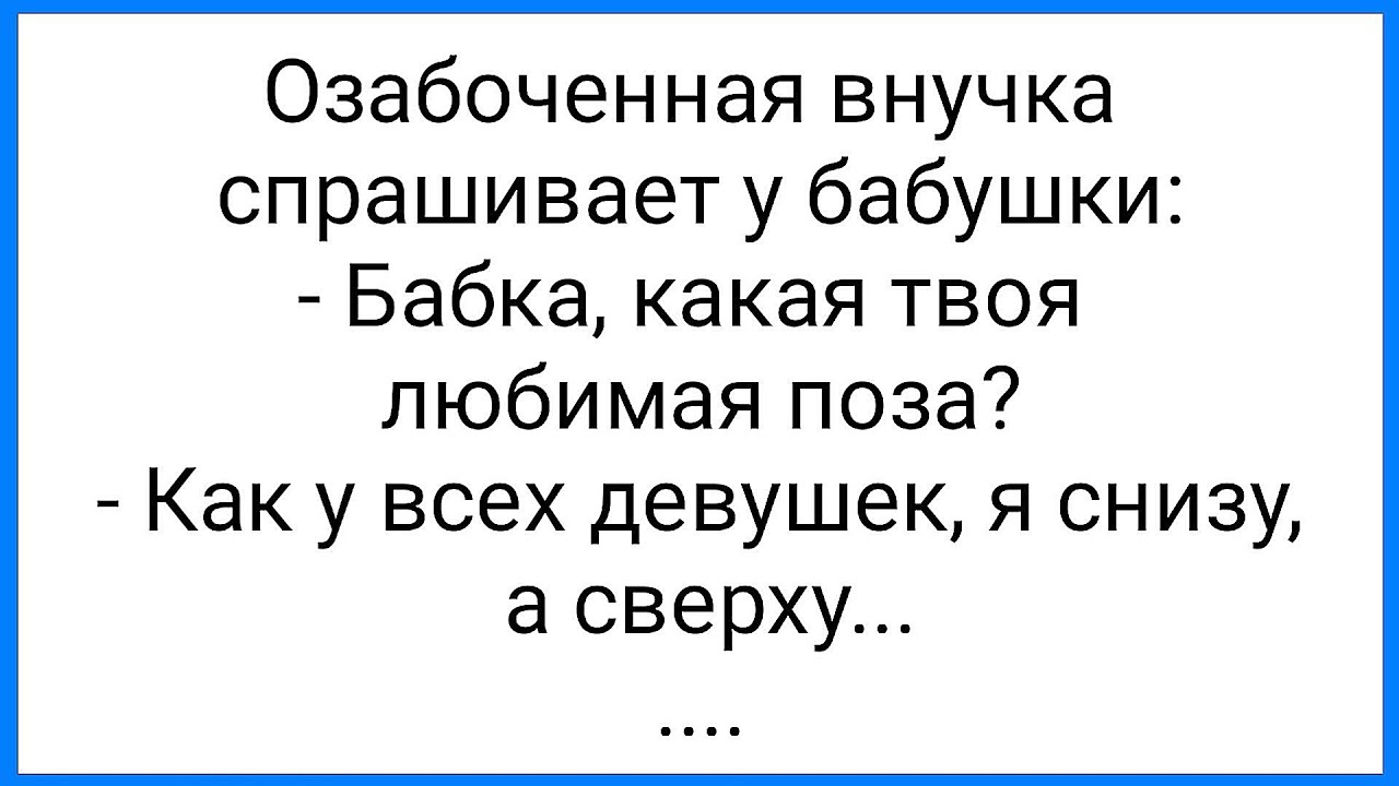 Бабушка озабоченно сказала ваня забыл. Озабоченная бабка. Тревожная бабка. Озабоченная бабушка. Анекдоты видео.