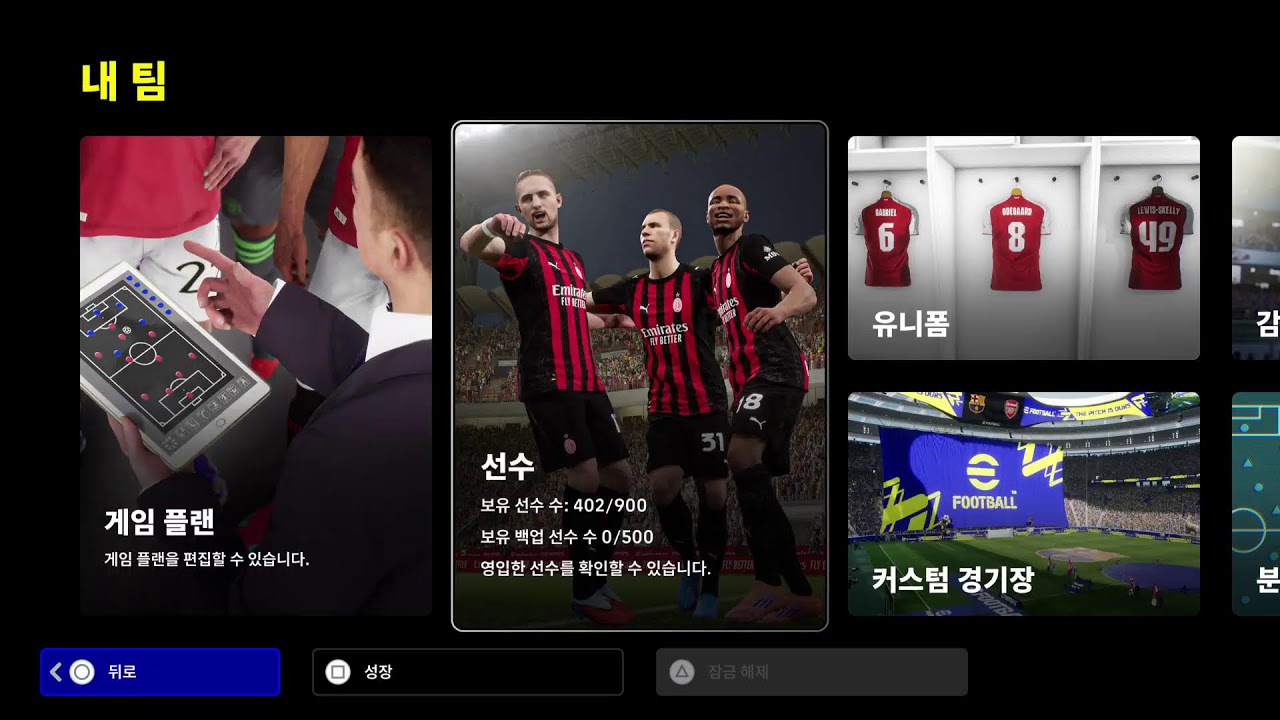 2026 eFootball 이풋볼 짧게