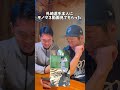 外崎選手本人にモノマネ動画見てもらった