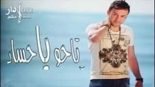 Hatim Idar - Rtaho Ya Hosad ( Lyric Clip) | حاتم إدار - ارتاحو يا حساد