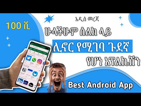 ቪዲዮ: ወደ ስማርት ቲቪ መተግበሪያዎችን ለማከል 5 መንገዶች