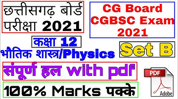Cg board class 12th physics question paper set-B solution pdf | CGBSE class 12 physics paper pdf