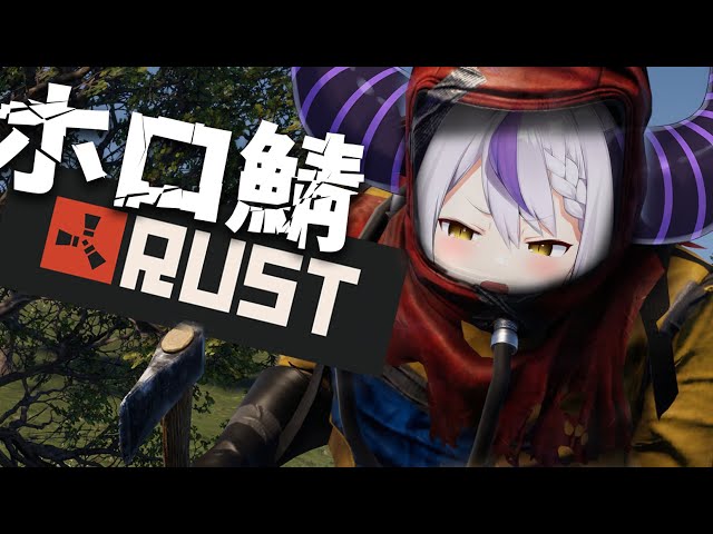 【RUST】吾輩はソロでいく、ホロ鯖へ【ラプラス・ダークネス/ホロライブ】のサムネイル