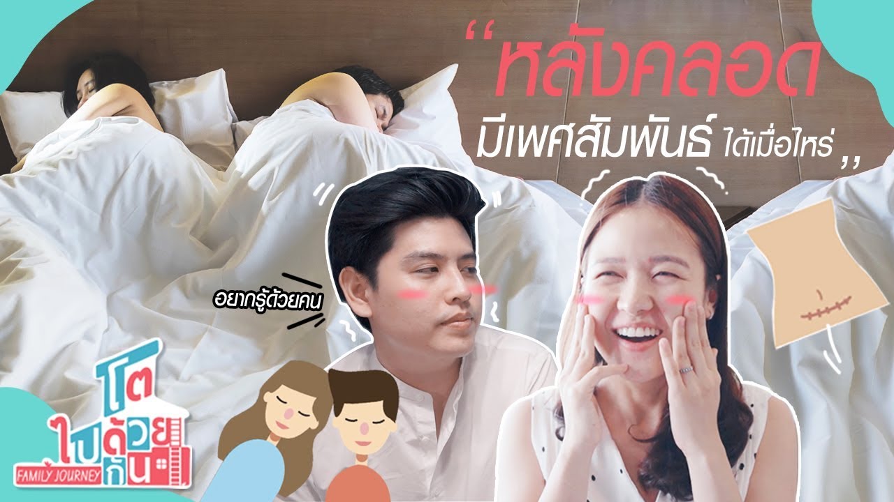 หลังคลอดมีเพศได้ตอนไหน