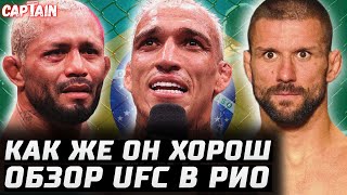 КАК ЖЕ ОН ХОРОШ. Обзор UFC: Оливейра vs Гамрот. Фигередо, Люке, Альварес, Рамос, Петрино, Алексеева