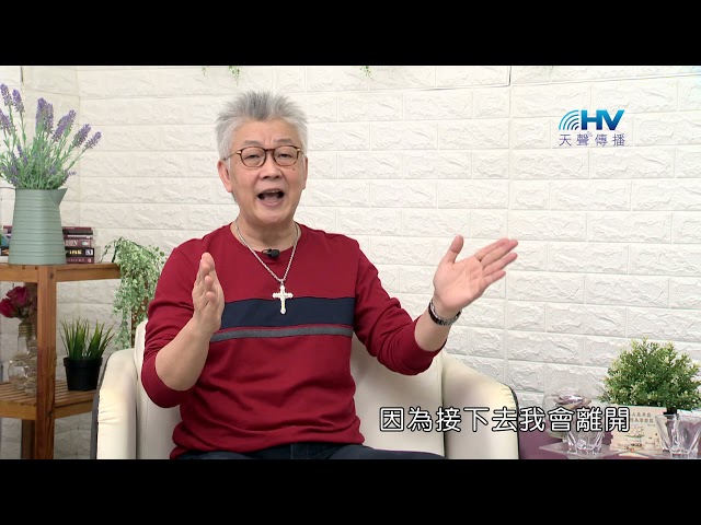 20211026恩典365 - 施洗約翰 : 勇敢的就位 承接神的託付