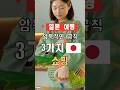 비슷하지만 다른 나라🇯🇵 일본인이 알려주는 일본여행에서 꼭 알아야 할 쇼핑에 관한 암묵적인 규칙 3가지 #shorts #일본여행 #쇼핑 #여행매너
