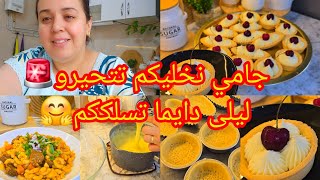 جامي نخليكم تتحيرو🚨 ليلى دايما تسلككم🤗 تارتولات روعة في البنة🍒بعجينة مقرمشة وكريمة هباال/طبق معكرونة