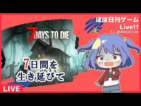 【7 Days to Die】ゾンビはこない