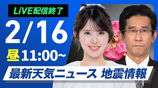 ウェザーニュースの配信のサムネイル画像