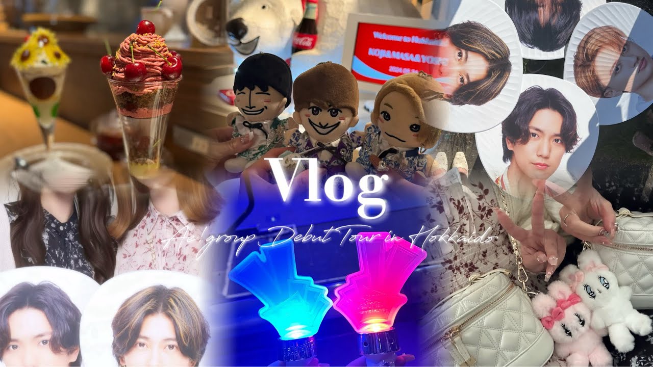 【現場vlog】Aぇ! group Debut Tour ～世界で1番AぇLIVE～ in 北海道 ❄️💞