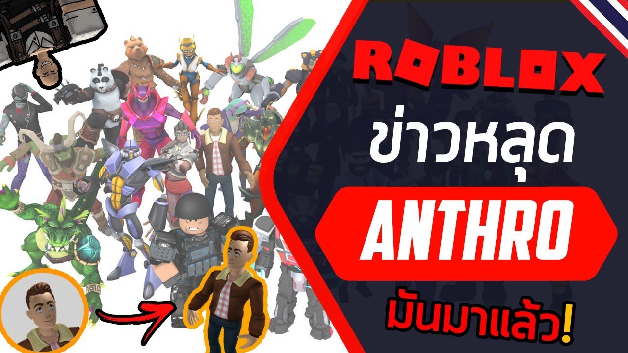 ขาวหลด Roblox Anthro มาแลว - download roblox mad city 19 #U0e40#U0e08#U0e2d#U0e41#U0e25#U0e27#U0e27#U0e27ufo ขาวหลด Roblox Anthro มาแลว - download roblox mad city 19 #U0e40#U0e08#U0e2d#U0e41#U0e25#U0e27#U0e27#U0e27ufo