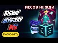 BISWAP mystery BOX распродажа. Я беру! NFT для Squid Game BSW