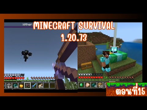 Minecraft 1.20.73 การทำแท่งบีคอน โดยจัดการนายสมหมาย #minecraft