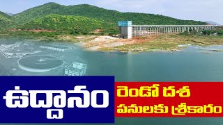 ఉద్దానం రెండో దశ పనులకు శ్రీకారం | Megha Engineering