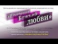 Прямая трансляция служения возрождения  и субботней школы. ДЕНЬ 3.