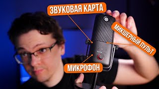 Хочешь стримить? Возьми ЭТО! Полноценная студия под видом микрофона - Elgato Wave 3