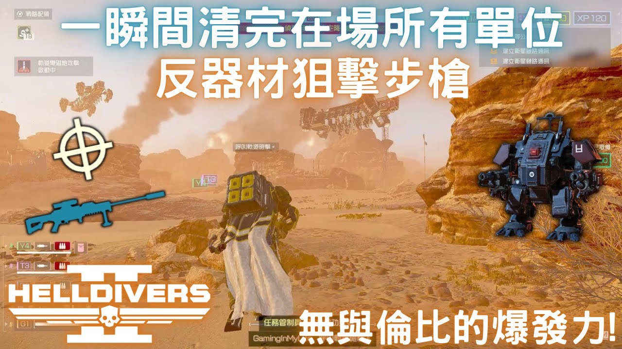 絕地戰兵2 反器材狙擊步槍很久沒用了還是這麼的神! (機械人難度+10 野排 0死 全摧毀)