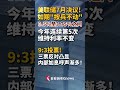 3.5%至3.75%之间！美联储宣布维持利率不变