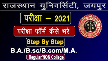 Rajasthan University Exam Form 2021 Apply Online Step By Step | Regular/NON College Student |