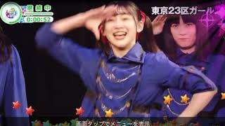 20200723 TIF全国選抜LIVE関東・北陸Bブロック東京23 区ガールズ