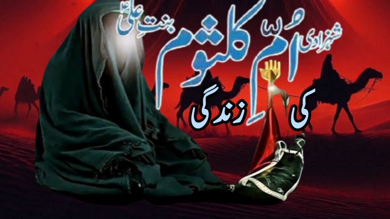 The life of Bibi Umme Kulsoom|By Islamic stories book 