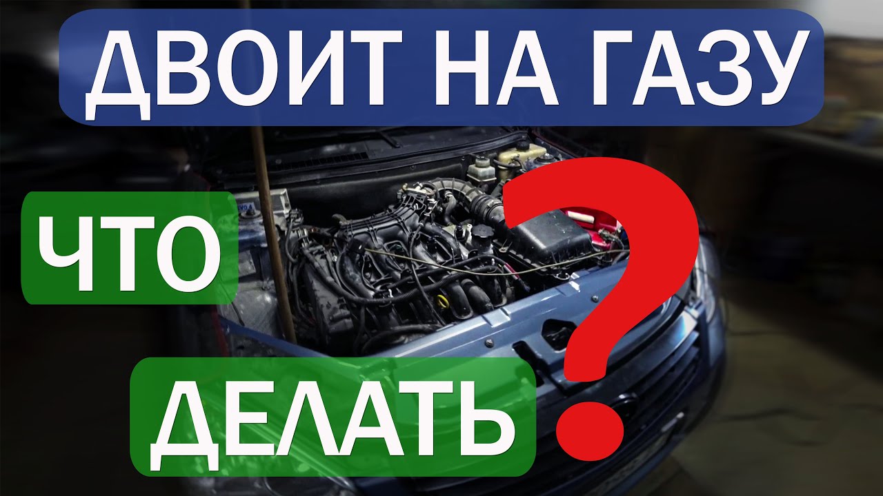 Троит лада / Диагностика гбо 4 поколения / Троит двигатель - YouTube