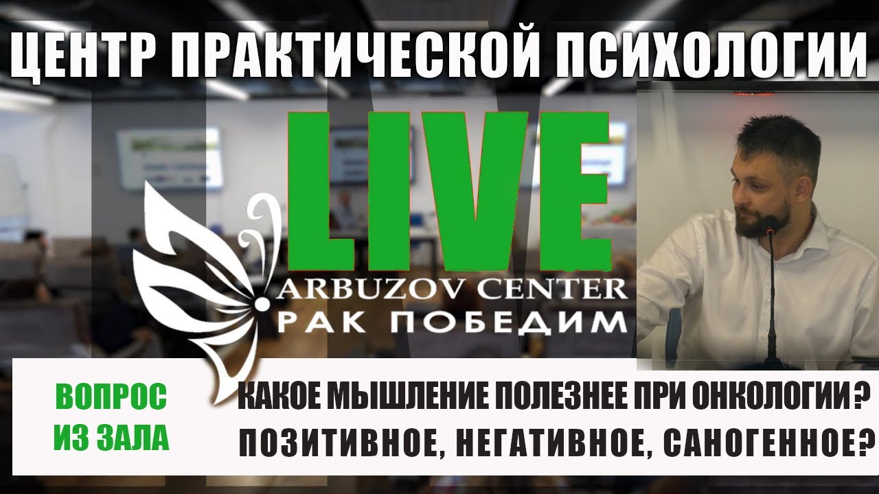 Какое мышление полезнее при онкологии? Позитивное, негативное ...
