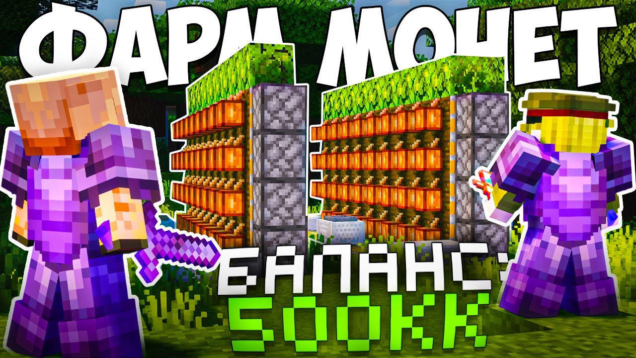 ЭТА ФЕРМА СЛОМАЛА ЭКОНОМИКУ в НАЧАЛЕ ВАЙПА На АНАРХИИ - Майнкрафт ФанТайм