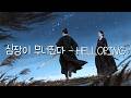 심장이 무너진다 HELLOPING 