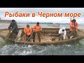 Краснодарский край Темрюкский район. Рыбаки. Лов в Черном море. Темрюк. Переехали на юг