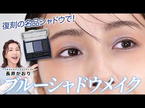 Blue shadow makeup with a revived masterpiece blue eyeshadow 