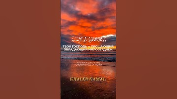 ﴿ وَرَبُّكَ ٱلۡغَفُورُ ذُو ٱلرَّحۡمَةِۖ...﴾ سورة الكهف آية 58,59